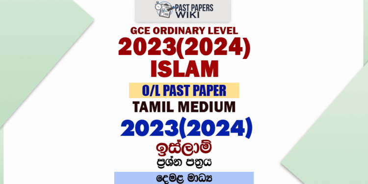 2023(2024) O/L Islam Past Paper and Answers | Tamil Medium