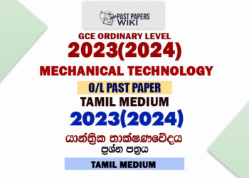 2023(2024) O/L Design And mechanical Technology Past Paper and Answers | Tamil Medium