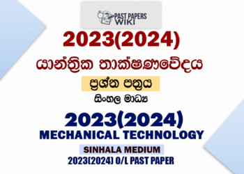 2023(2024) O/L Design And Mechanical Technology Past Paper in Sinhala Medium