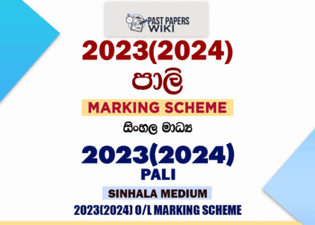 2023(2024) O/L Pali Marking Scheme | Sinhala Medium