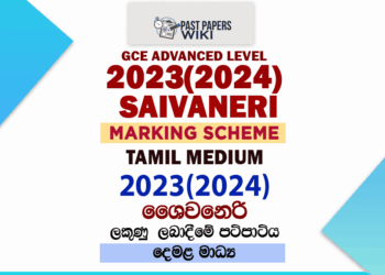 2023(2024) O/L Saivaneri Marking Scheme | Tamil Medium