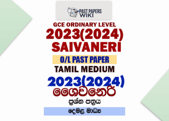2023(2024) O/L Saivaneri Past Paper and Answers | Tamil Medium