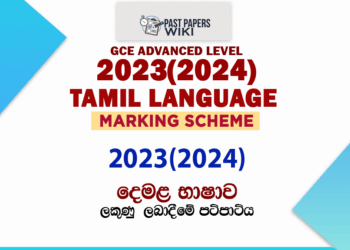 2023(2024) O/L Tamil Language And Literature Marking Scheme | Tamil Medium