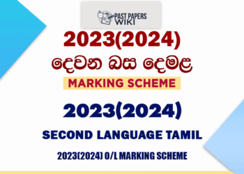 2023(2024) O/L Second Language Tamil Marking Scheme