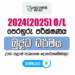 2024(2025) O/L Buddhism Model Paper - Uva Province