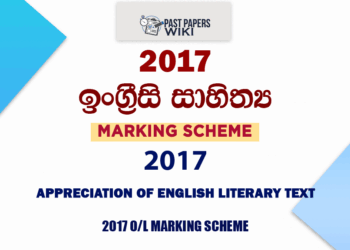 2017 O/L Appreciation of English Literary Text Marking Scheme