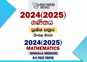 2024(2025) O/L Mathematics Past Paper in Sinhala Medium