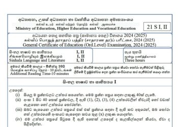 2024(2025) O/L Sinhala language Model Paper (Ministry of Education)