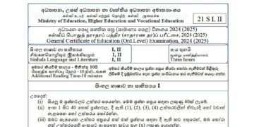2024(2025) O/L Sinhala language Model Paper (Ministry of Education)