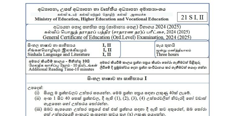 2024(2025) O/L Sinhala language Model Paper (Ministry of Education)