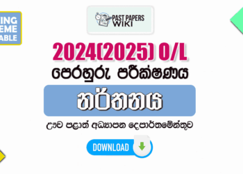 2024(2025) O/L Dancing Model Paper - Uva Province