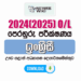 2024(2025) O/L English Model Paper - Uva Province