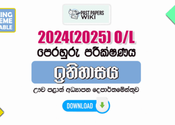 2024(2025) O/L History Model Paper - Uva Province