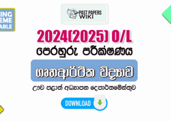 2024(2025) O/L Home Economics Model Paper - Uva Province