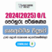 2024(2025) O/L Home Economics Model Paper - Uva Province