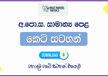 Download O/L Short Notes for All Subjects