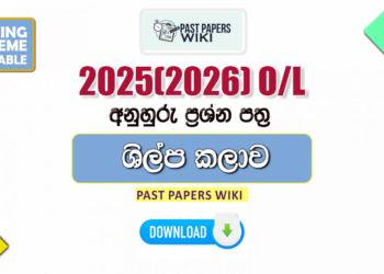 2025(2026) O/L Art and craft Model Papers with Answers