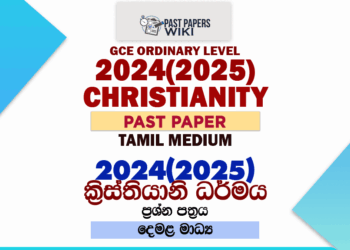 2024(2025) O/L Christianity Past Paper | Tamil Medium
