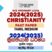 2024(2025) O/L Christianity Past Paper | Tamil Medium