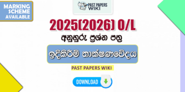 2025(2026) O/L Design And Construction Technology Model Papers with Answers