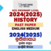 2024(2025) O/L History Past Paper | English Medium