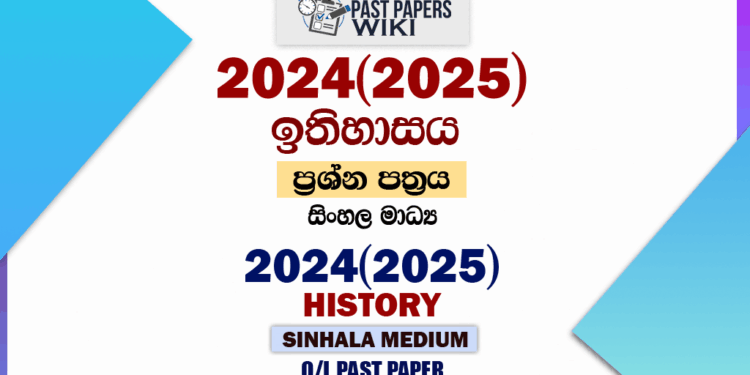 2024(2025) O/L History Past Paper | Sinhala Medium