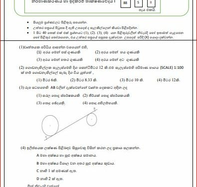 2024(2025) O/L Design And Construction Technology Model Paper (Ministry of Education)