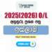 2025(2026) O/L Islam Model Papers with Answers