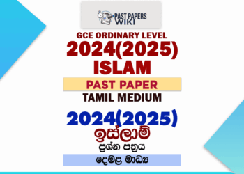 2024(2025) O/L Islam Past Paper | Tamil Medium