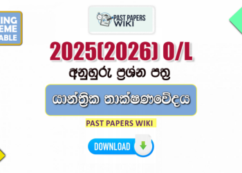 2025(2026) O/L Design And Mechanical Technology Model Papers with Answers