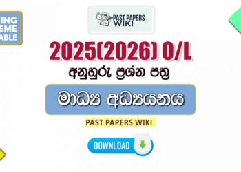 2025(2026) O/L Communication And Media Studies Model Papers with Answers