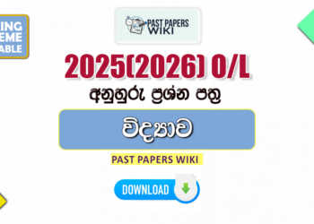 2025(2026) O/L Science Model Papers with Answers