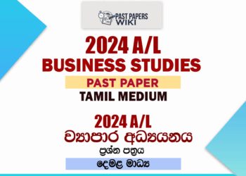2024 A/L Business Studies Past Paper | Tamil Medium