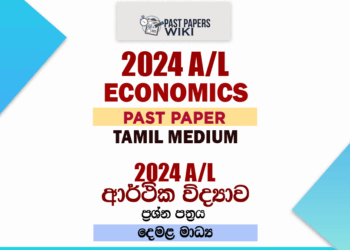 2024 A/L Economics Past Paper | Tamil Medium