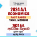 2024 A/L Economics Past Paper | Tamil Medium