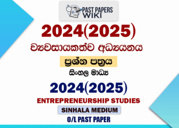 2024(2025) O/L Entrepreneurship Studies Past Paper