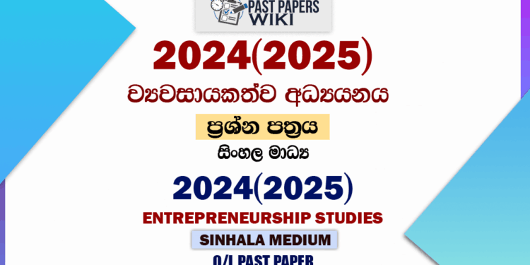 2024(2025) O/L Entrepreneurship Studies Past Paper