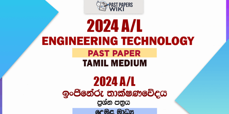 2024 A/L ET Past Paper | Tamil Medium