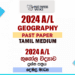 2024 A/L Geography Past Paper | Tamil Medium