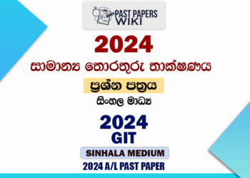 2024 A/L GIT Past Paper | Sinhala Medium