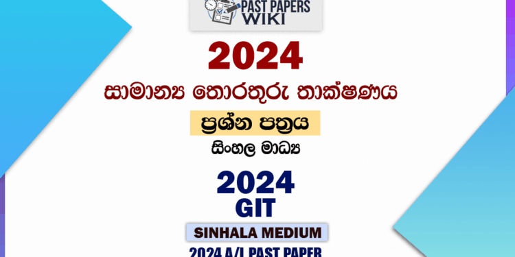 2024 A/L GIT Past Paper | Sinhala Medium