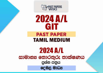 2024 A/L GIT Past Paper | Tamil Medium