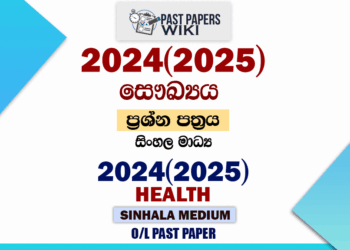 2024(2025) O/L Health And Physical Education Past Paper