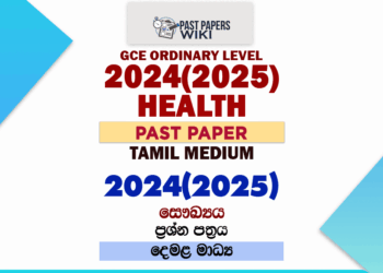 2024(2025) O/L Health And Physical Education Past Paper | Tamil Medium