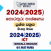 2024(2025) O/L Information And Communication Technology Past Paper