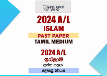 2024 A/L Islam Past Paper | Tamil Medium