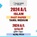 2024 A/L Islam Past Paper | Tamil Medium