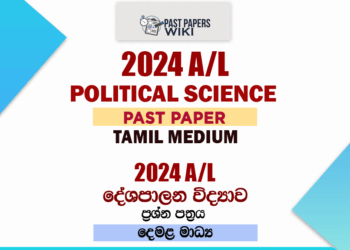 2024 A/L Political Science Past Paper | Tamil Medium