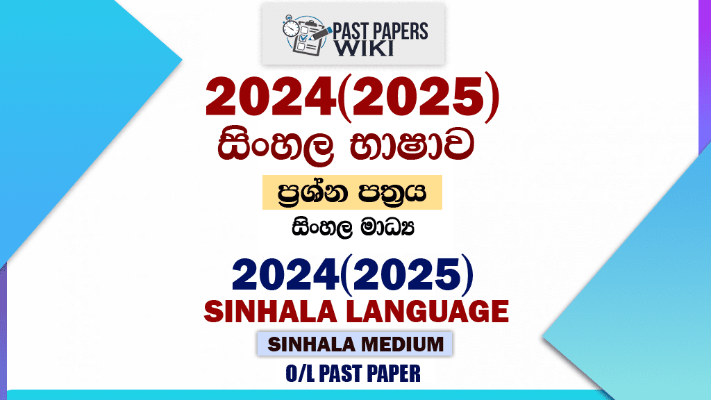 2024(2025) O/L Sinhala Language Past Paper