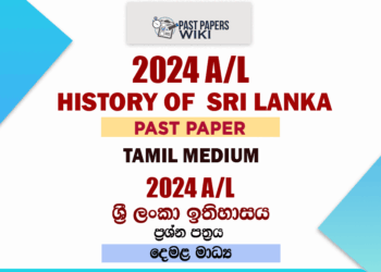 2024 A/L Sri Lankan History Past Paper | Tamil Medium
